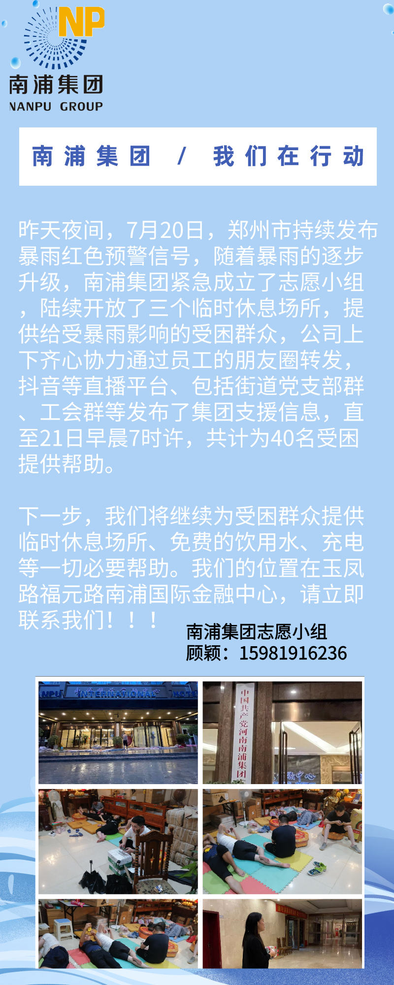 相助、不必相识-倾盆暴雨中，南浦集团在行动