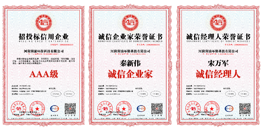 诚信经营树品牌 科技带动促发展 南浦环保科技获“AAA级信用企业”等荣誉称号