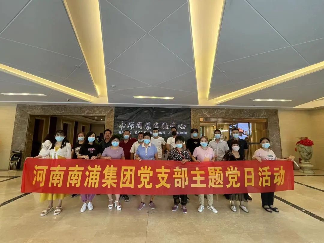 南浦集团庆祝中国共产党建党101周年